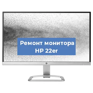 Замена конденсаторов на мониторе HP 22er в Челябинске